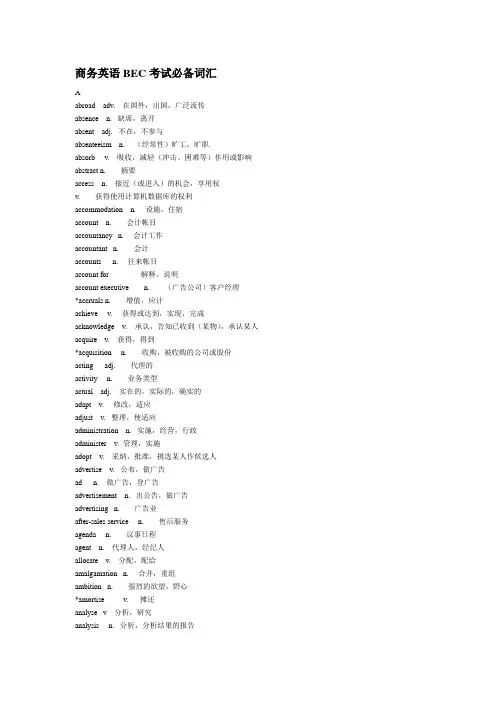 新东方资料----BEC商务英语考试必备词汇整理版