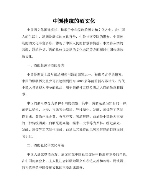 中国传统的酒文化