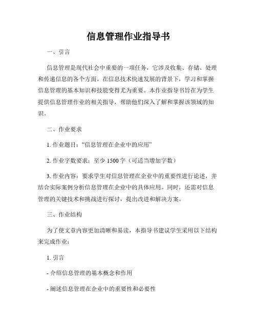 信息管理作业指导书
