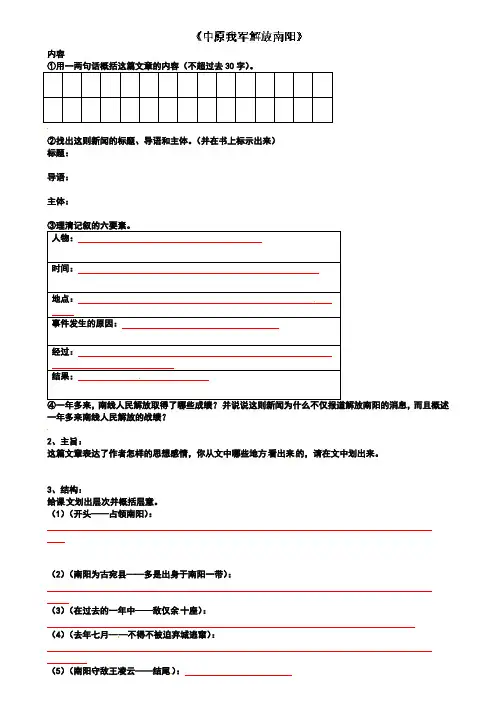 八年级语文上册《第1课新闻两则中原我军解放南阳》学案