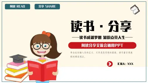 读书分享会通用PPT