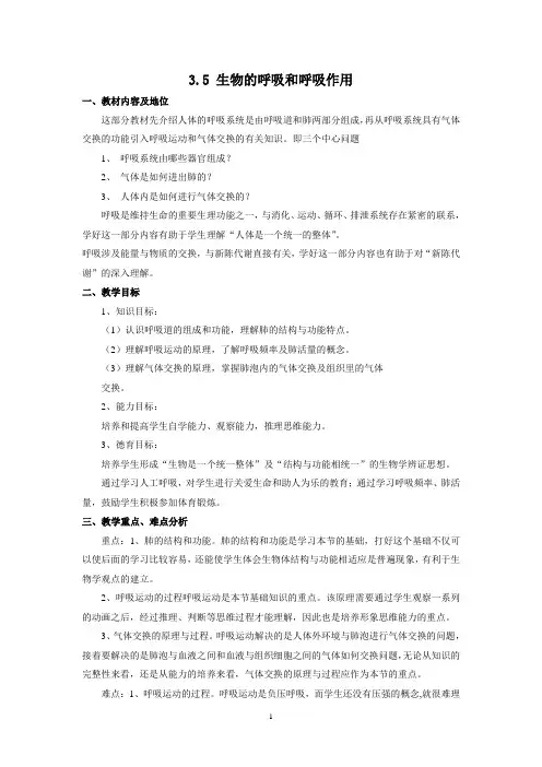 2023-2024学年八年级下册科学(浙教版)配套教案  3-5 生物的呼吸和呼吸作用