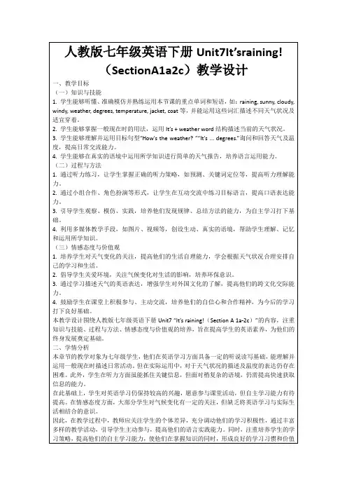 人教版七年级英语下册Unit7It’sraining!(SectionA1a2c)教学设计