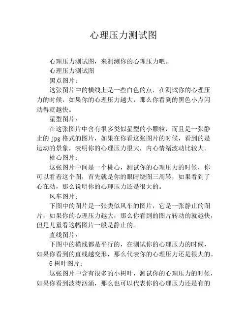 心理压力测试图