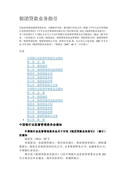 银团贷款业务指引