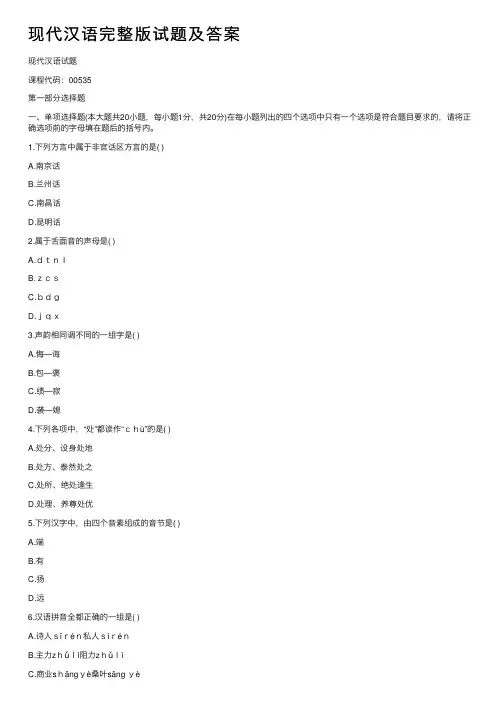 现代汉语完整版试题及答案