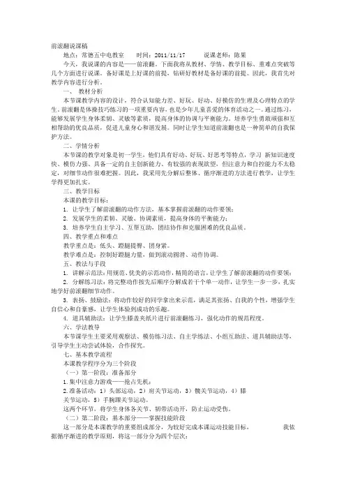前滚翻说课稿