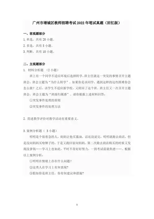广州市增城区2022年教师招聘笔试真题(回忆版)
