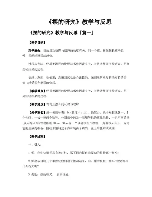 《摆的研究》教学与反思