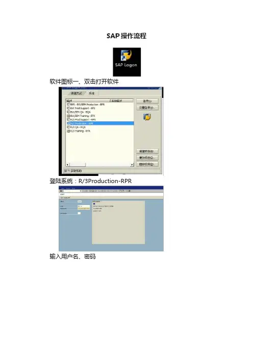 SAP操作流程