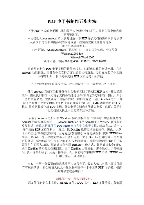 PDF电子书制作五步方法