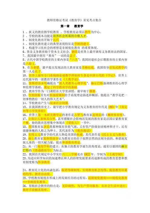 江西教师资格证考试《教育学》、《心理学》的常见考点集合