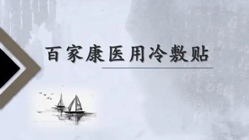 百家康医用冷敷贴