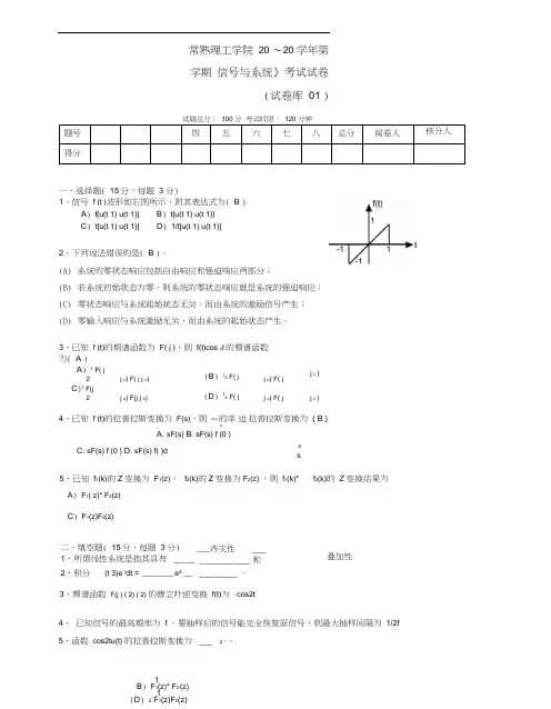 (精选)信号系统期末考试