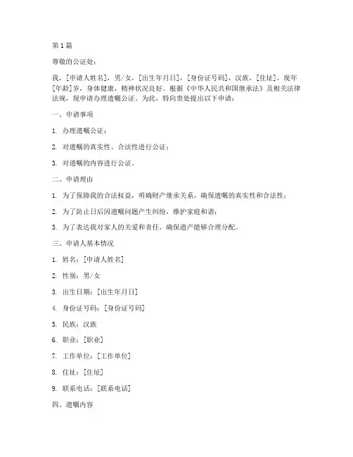 遗嘱公证申请书范文(3篇)