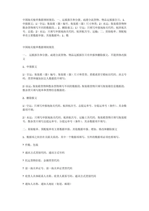 中国海关舱单数据填制规范