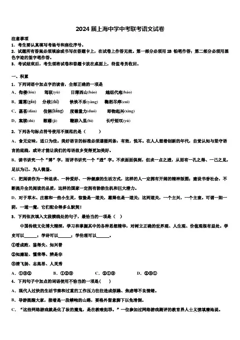2024届上海中学中考联考语文试卷含解析
