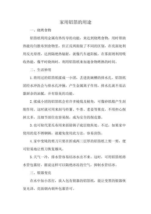 家用铝箔的用途