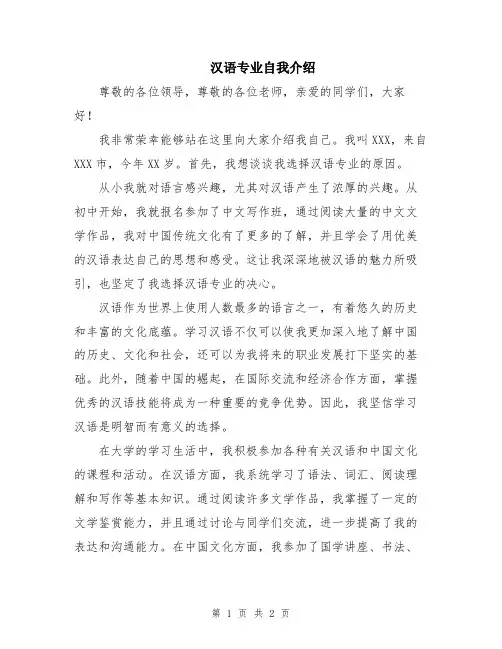 汉语专业自我介绍