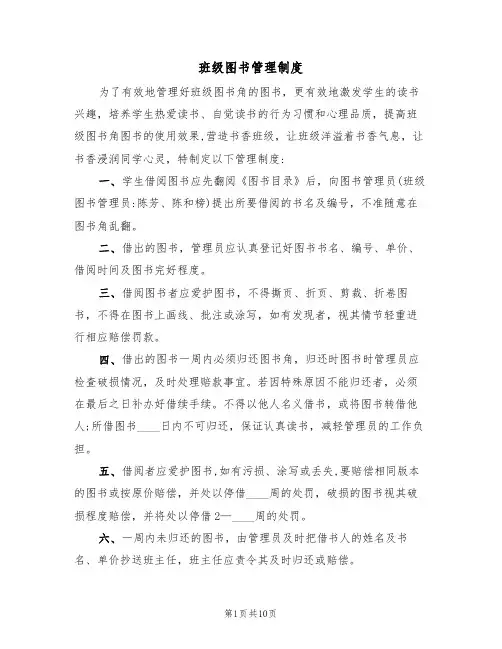 班级图书管理制度（5篇）