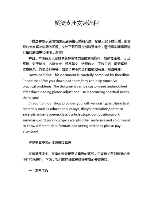 桥梁支座安装流程