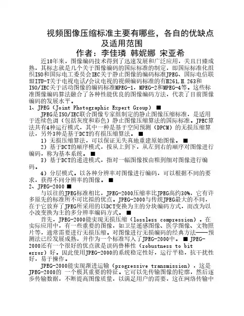 视频图像压缩标准主要有哪些