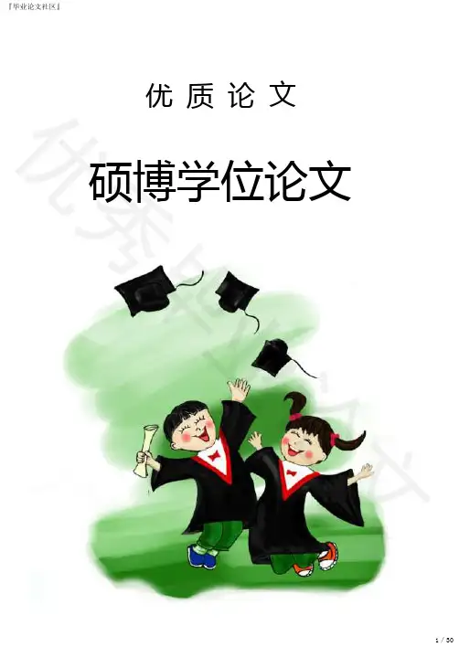 [2016学位论文].格什温《蓝色狂想曲》的艺术风格及演奏技巧分析_吴双..