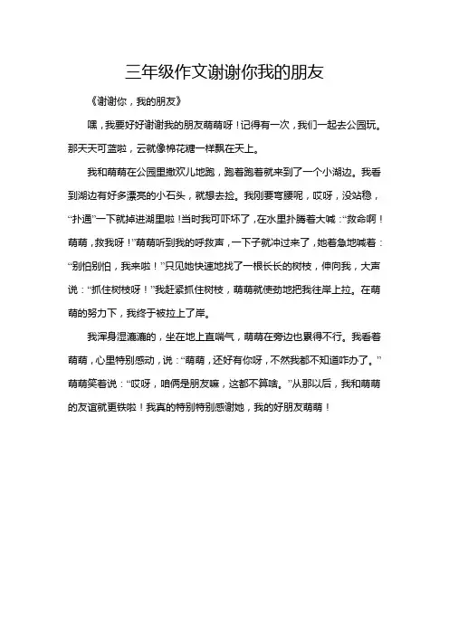 三年级作文谢谢你我的朋友