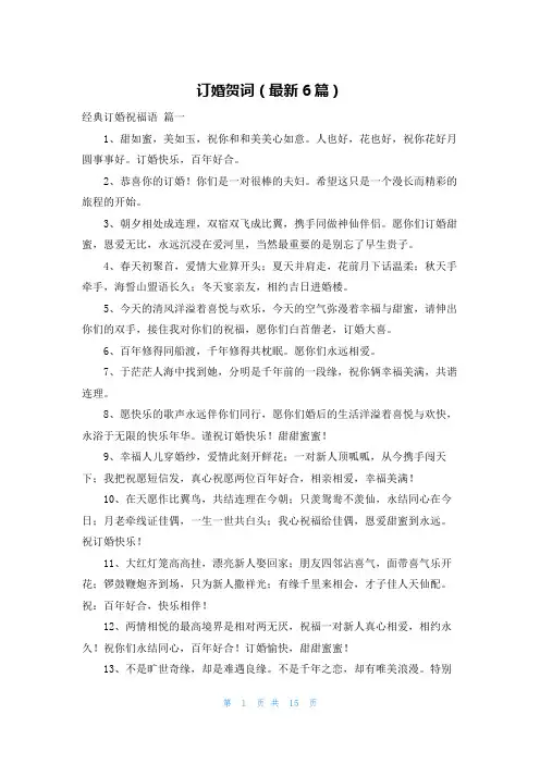 订婚贺词(最新6篇)