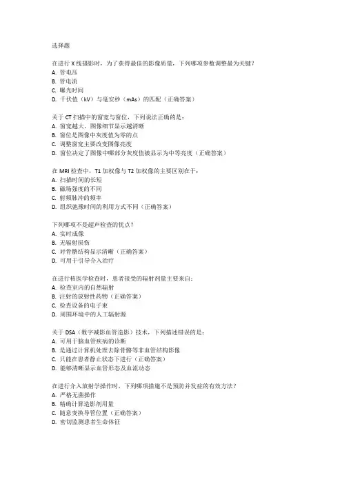 放射科住院医师规范化培训结业考试真题