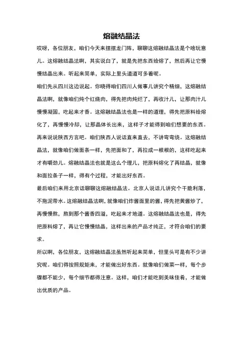 熔融结晶法