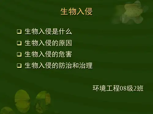 首批入侵我国的16种外来物种