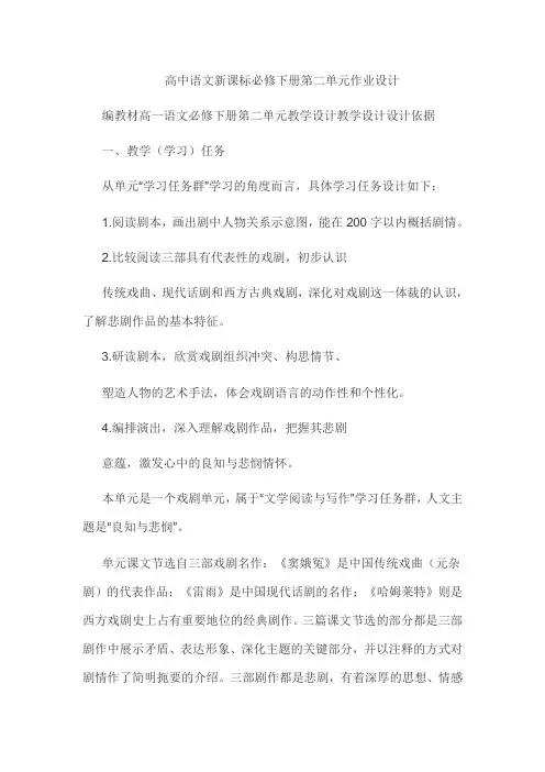 高中语文新课标必修下册第二单元作业设计