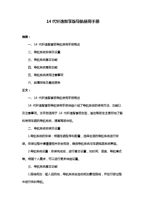 14代轩逸智享版导航使用手册