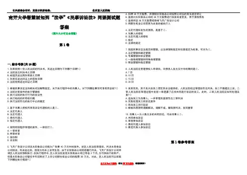 南开大学智慧树知到“法学”《民事诉讼法》网课测试题答案卷4