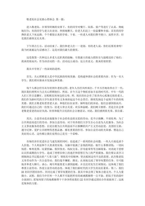 敬老院社会实践心得体会(5篇)