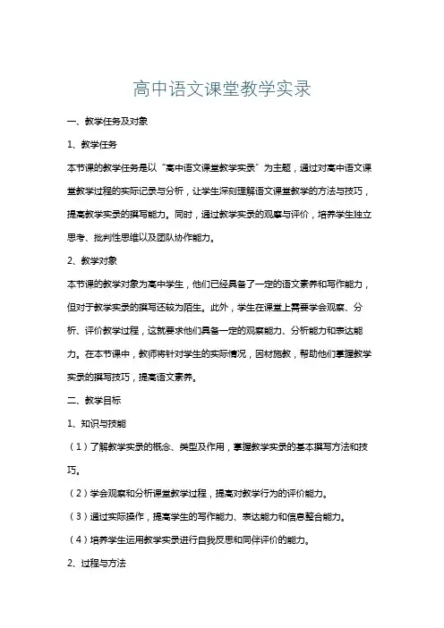 高中语文课堂教学实录