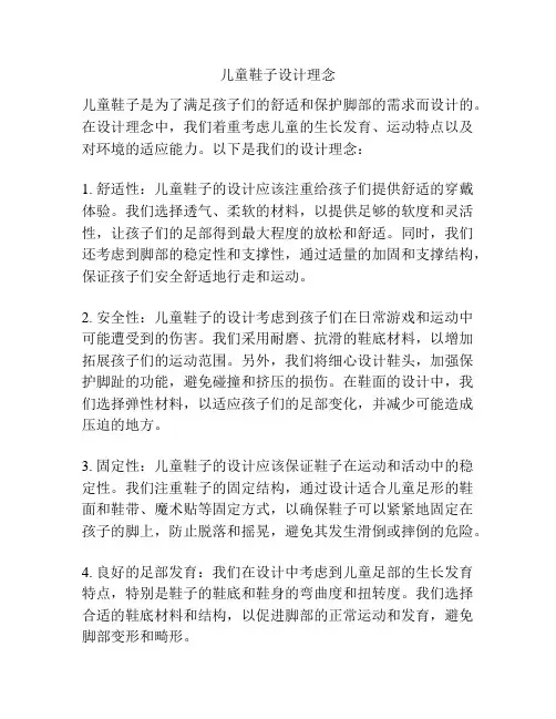 儿童鞋子设计理念