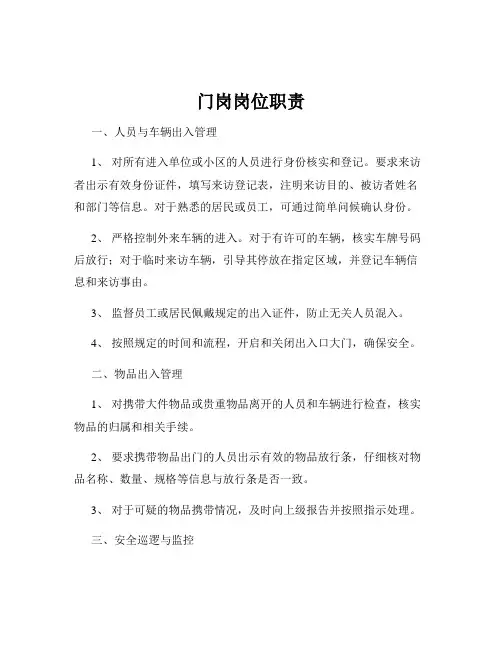门岗岗位职责
