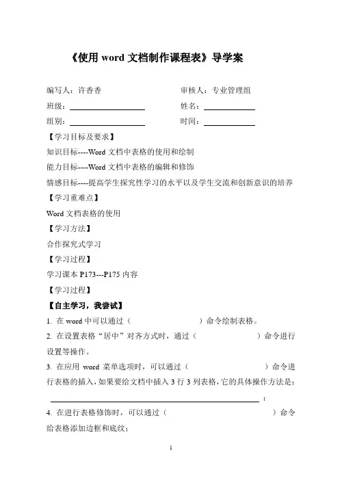 4.3.2使用Word制作课程表