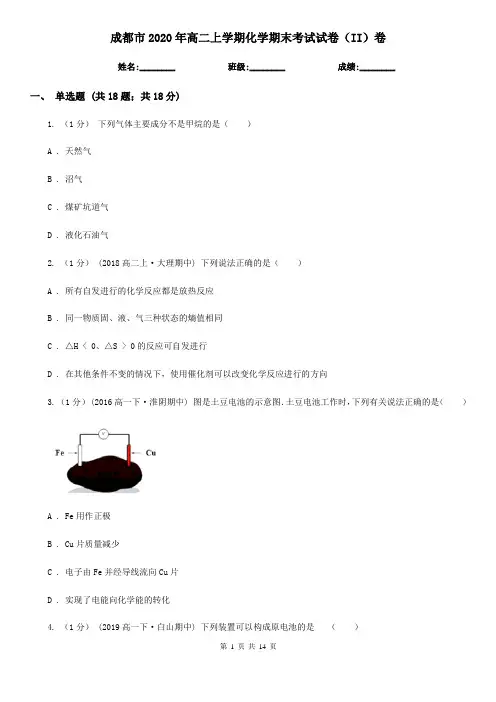 成都市2020年高二上学期化学期末考试试卷(II)卷