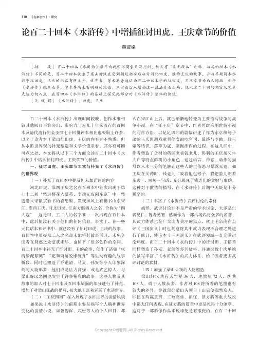 论百二十回本《水浒传》中增插征讨田虎、王庆章节的价值