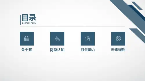 蓝色时尚竞聘简历个人简历PPT模板