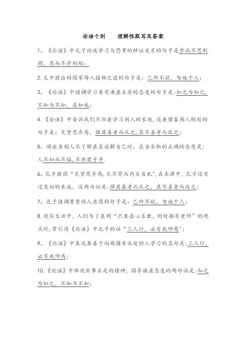 《论语十则》默写