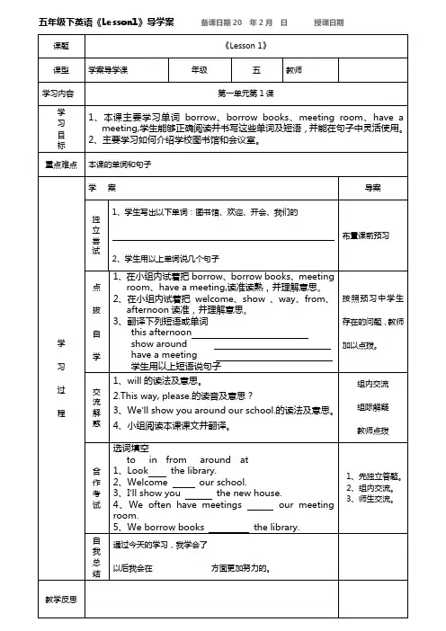 人教版(精通)五年级下英语全册导学案