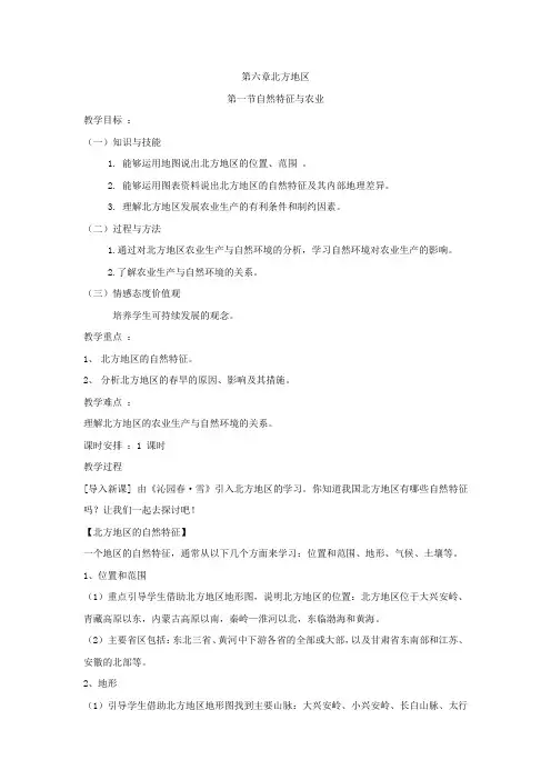 初中地理_自然特征与农业教学设计学情分析教材分析课后反思