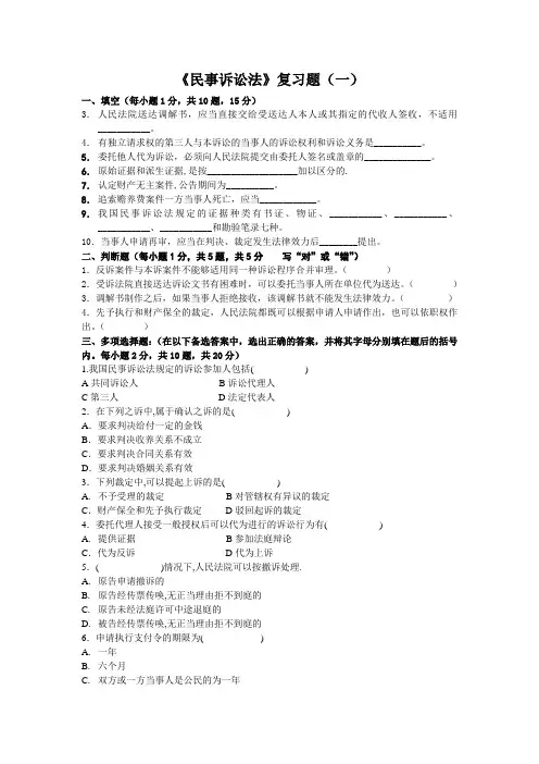 2012年民诉(复习)全部