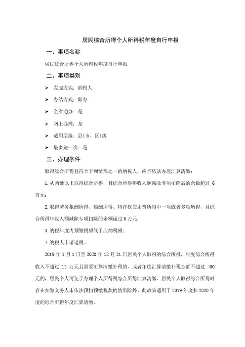 办税指南-居民综合所得个人所得税年度自行申报