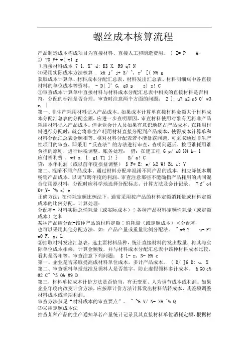 螺丝成本核算流程资料