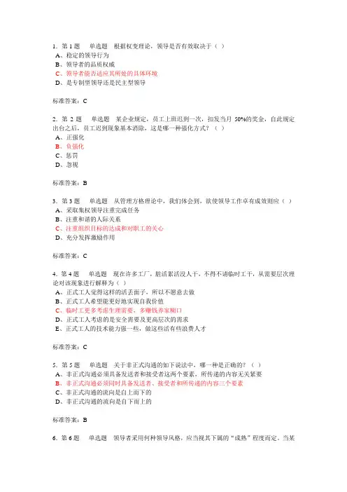 (22147)《管理学》第四阶段在线作业(自测)试卷